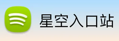 星空入口站 Logo